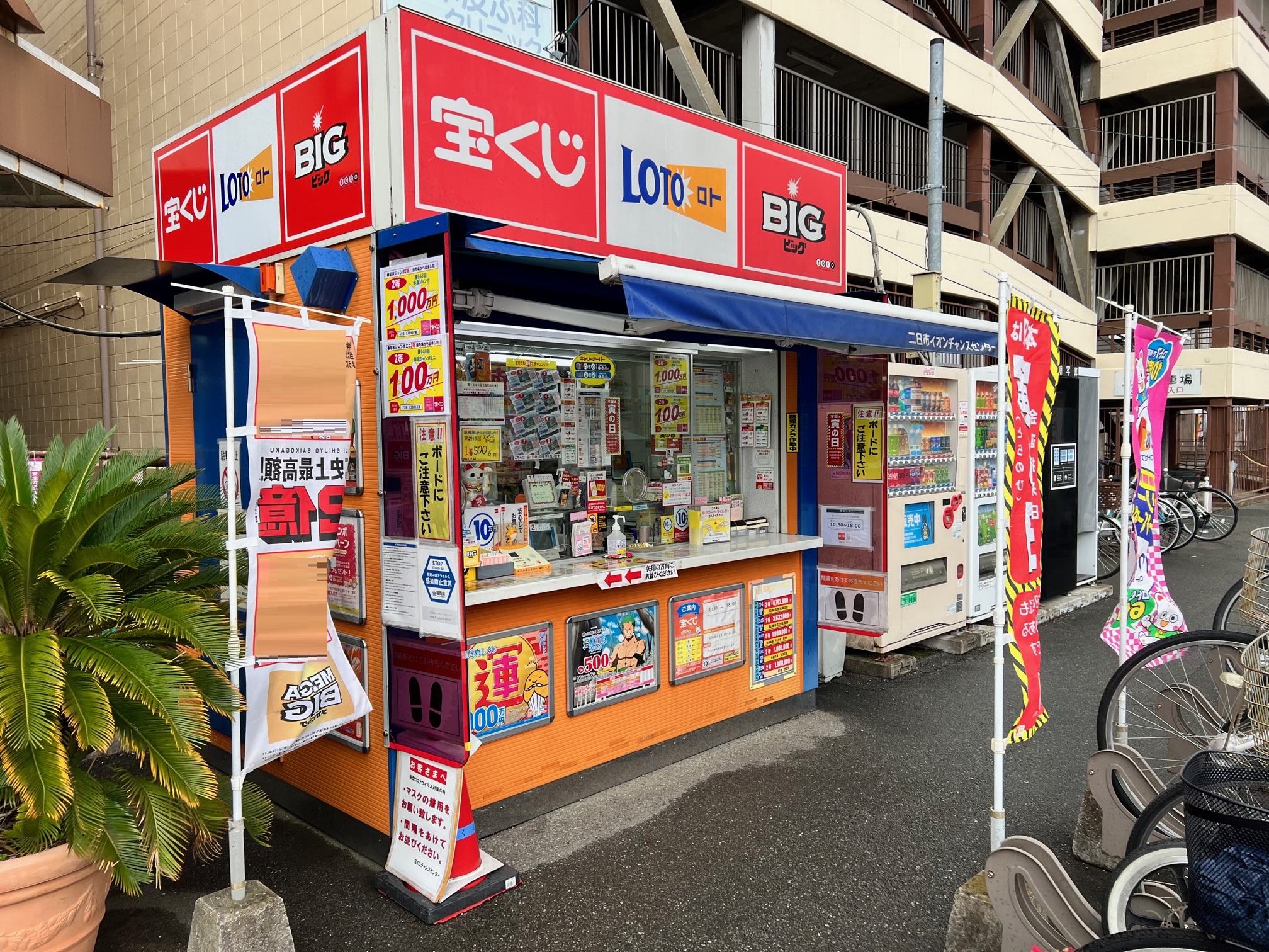 しがぎんこう　しがちゃん　2個 公式】宝くじチャンスセンター